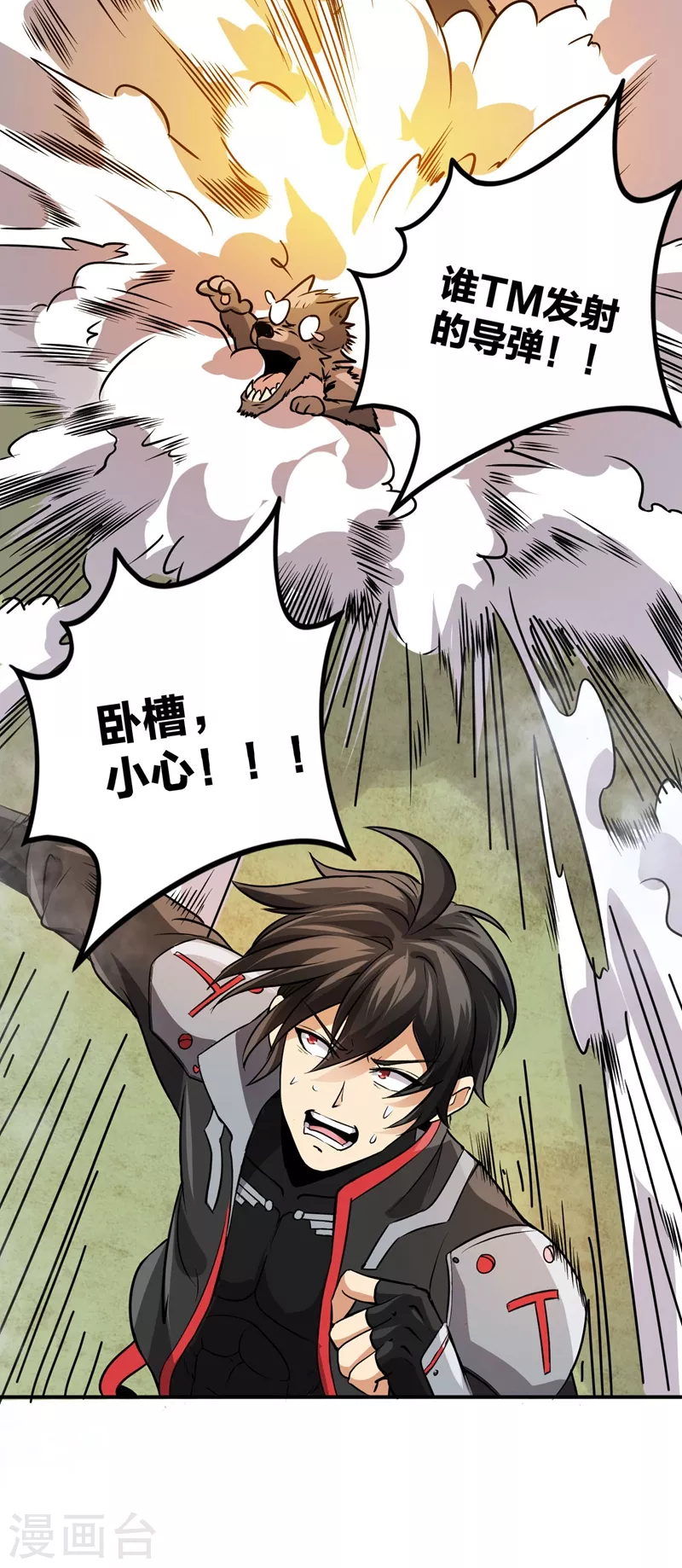 第27话 火箭炮 第10页