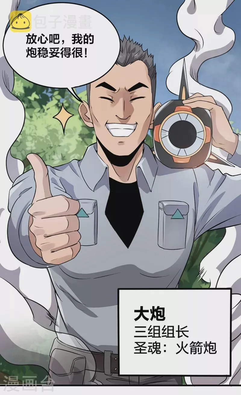 第27话 火箭炮 第13页