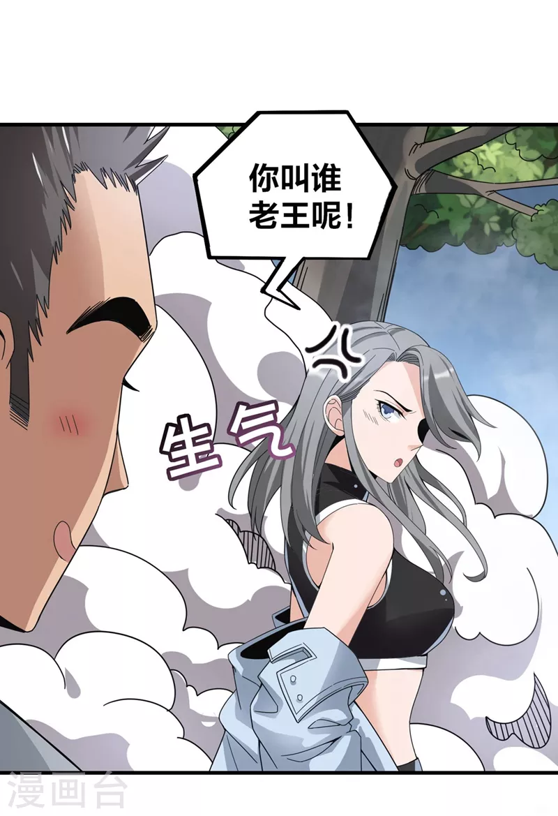 第27话 火箭炮 第20页