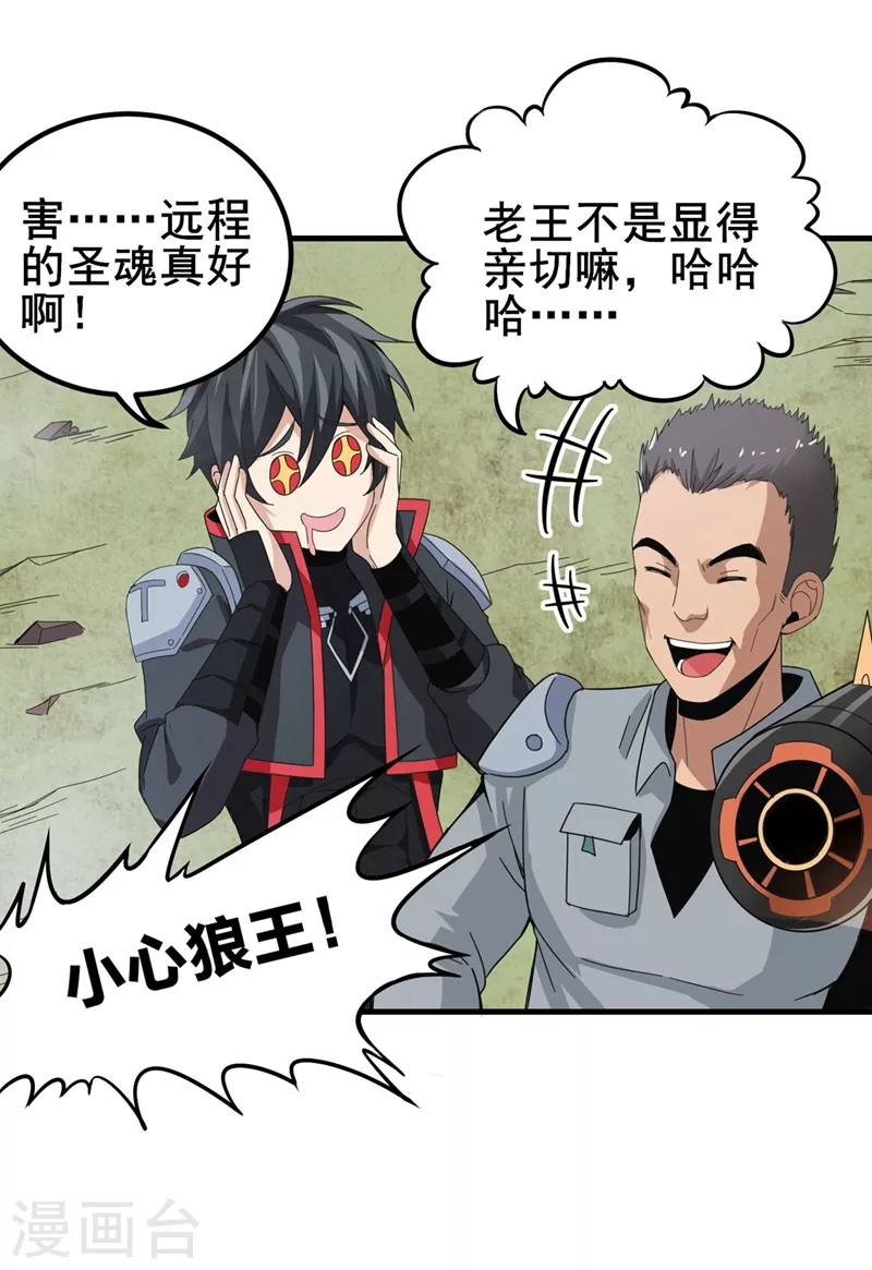 第27话 火箭炮 第21页