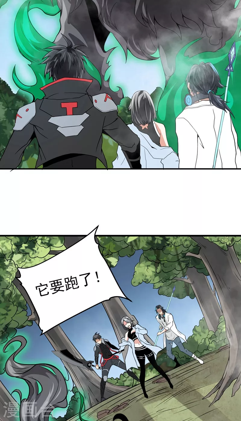 第27话 火箭炮 第26页