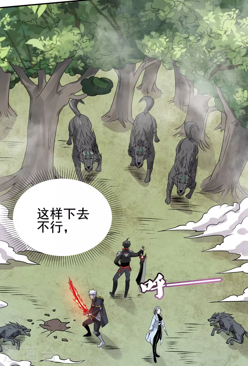 第26话 狼王 第5页