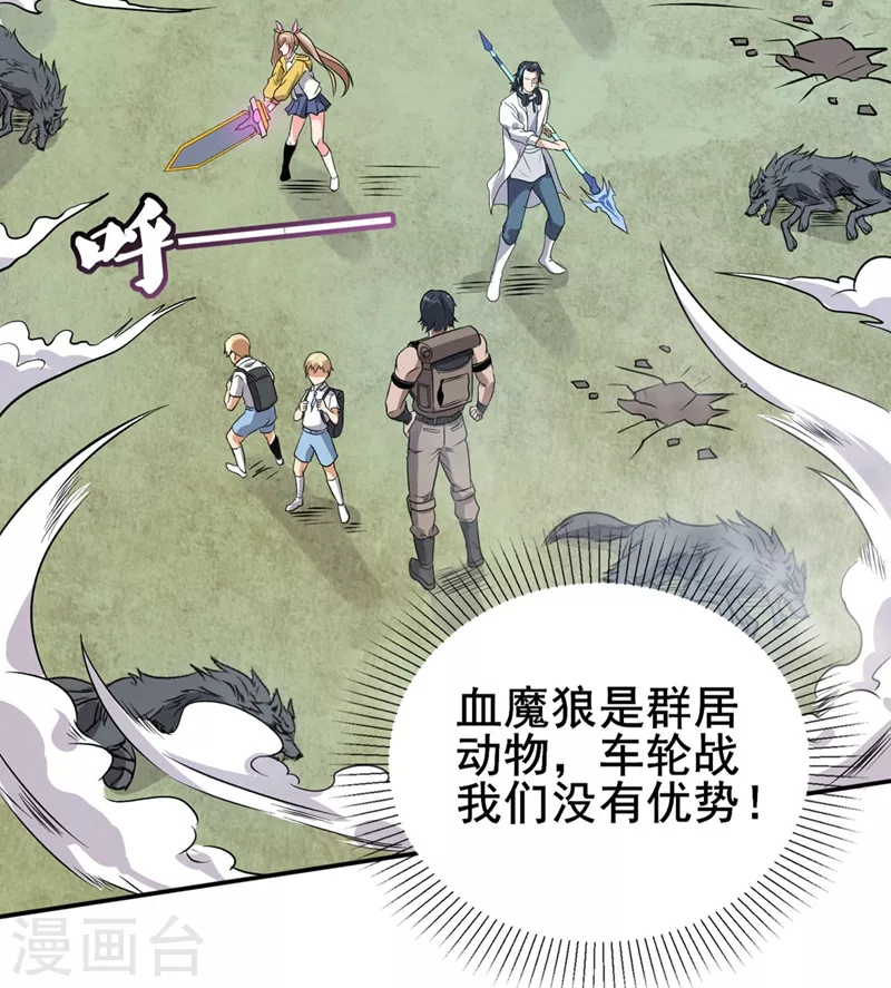 第26话 狼王 第6页