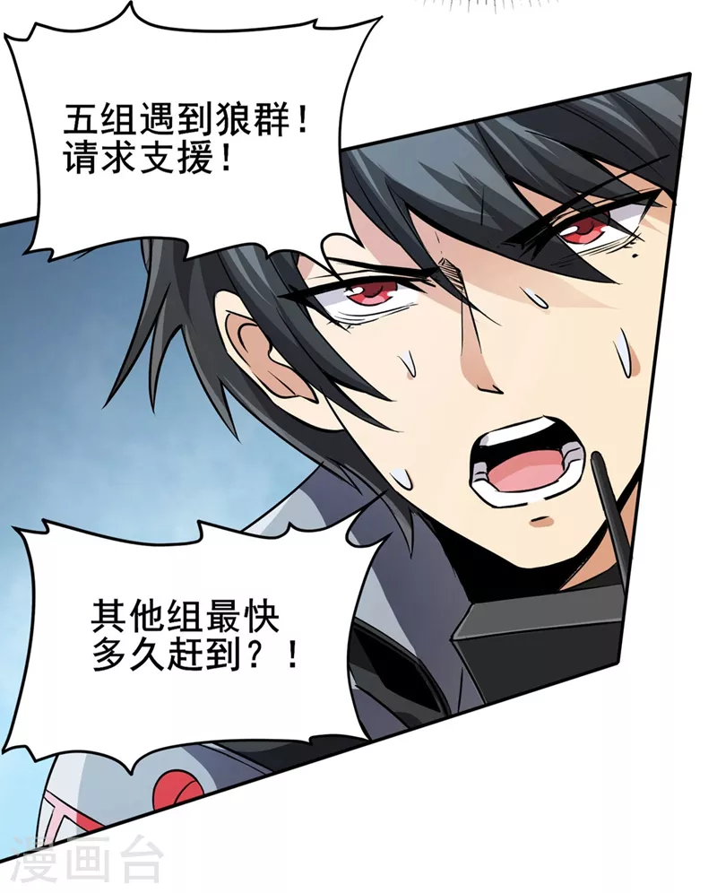 第26话 狼王 第7页