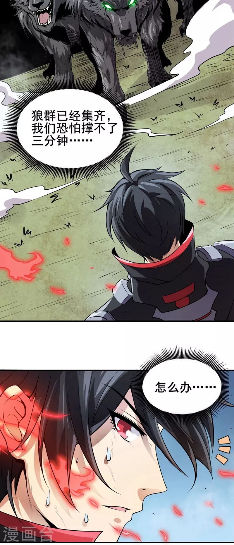 第26话 狼王 第15页