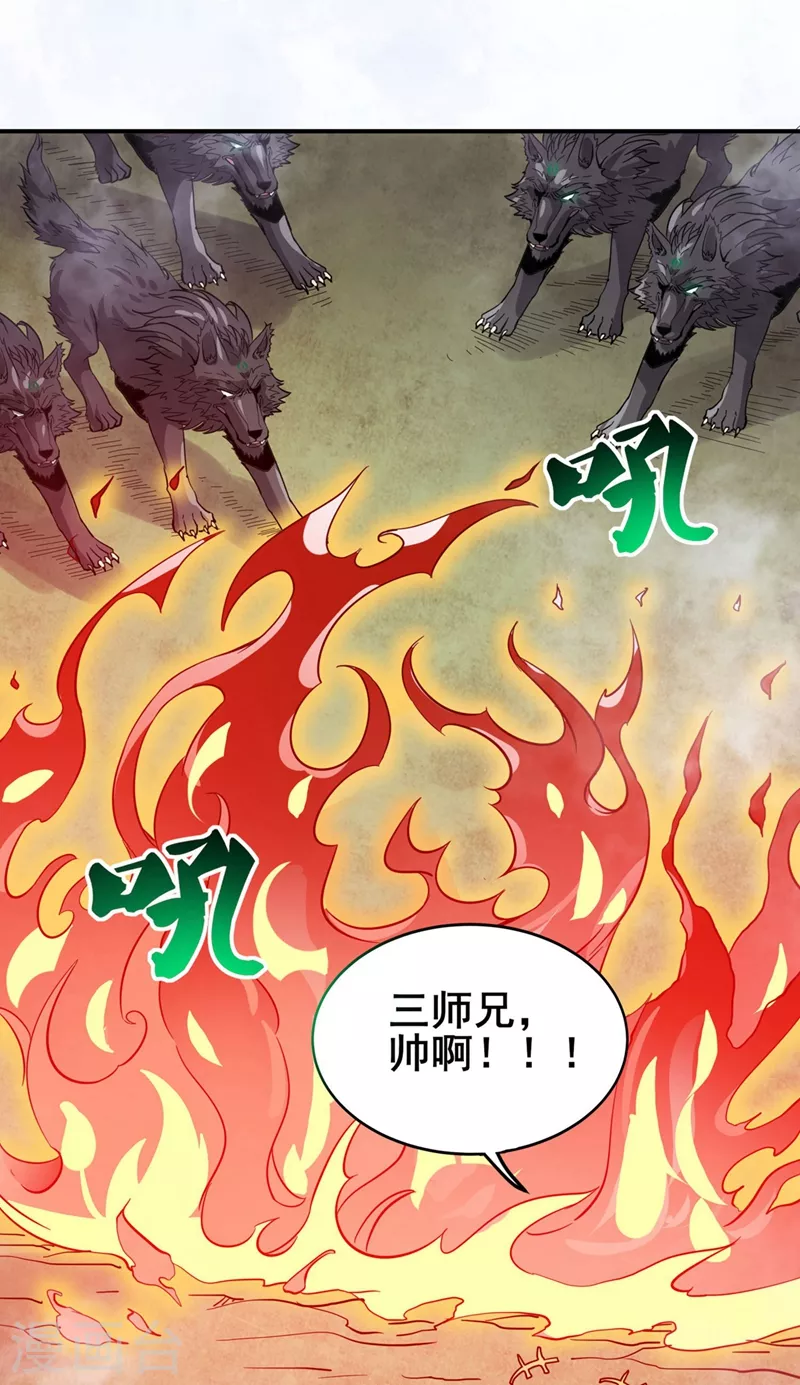 第26话 狼王 第21页
