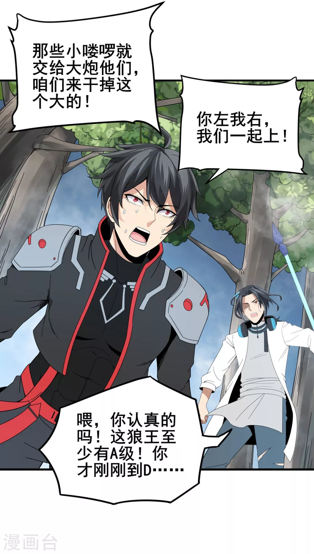 第28话 狼王爆种 第3页