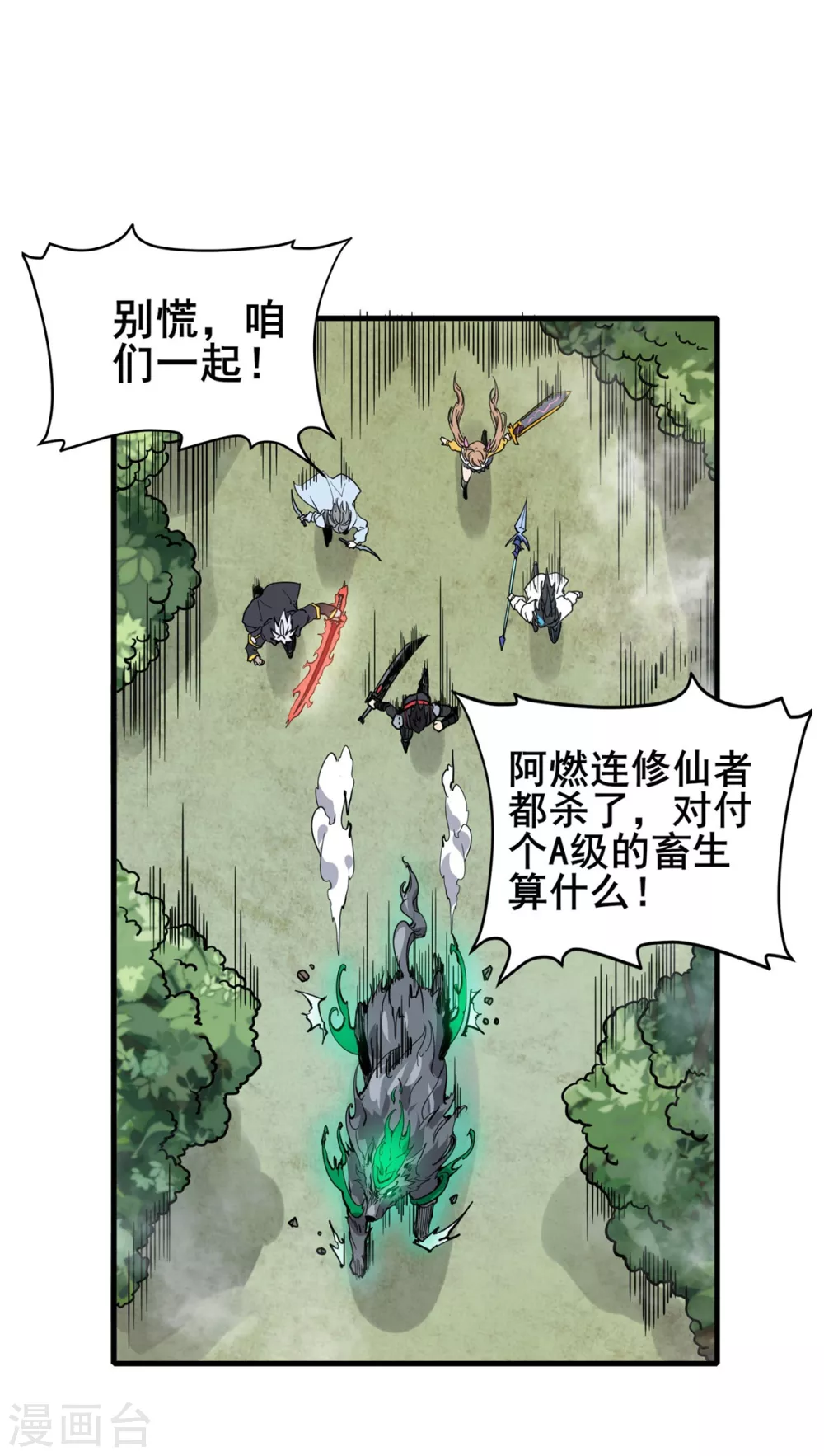 第28话 狼王爆种 第5页