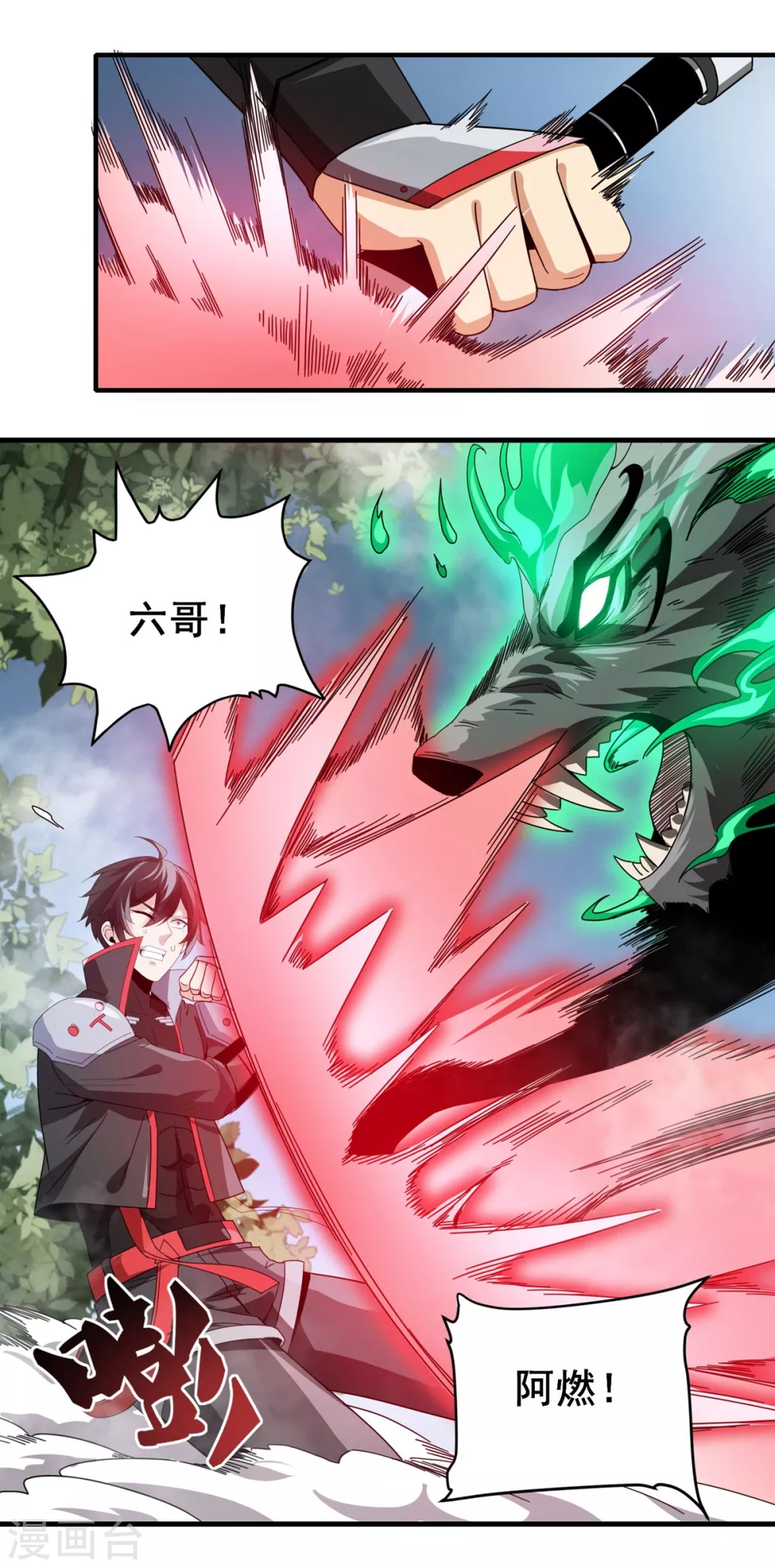 第28话 狼王爆种 第9页