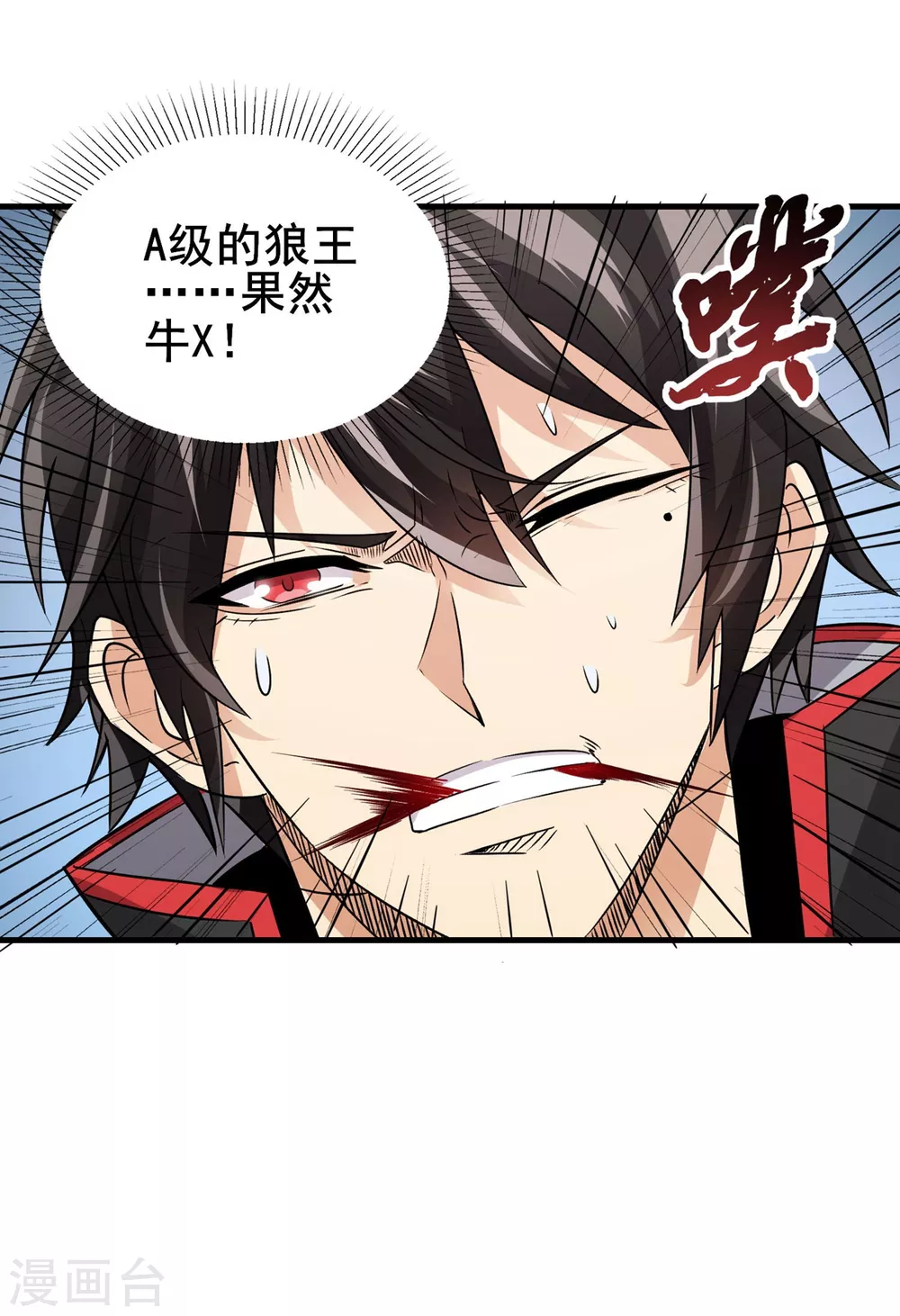 第28话 狼王爆种 第10页