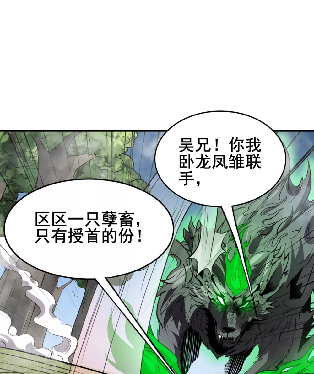 第28话 狼王爆种 第20页