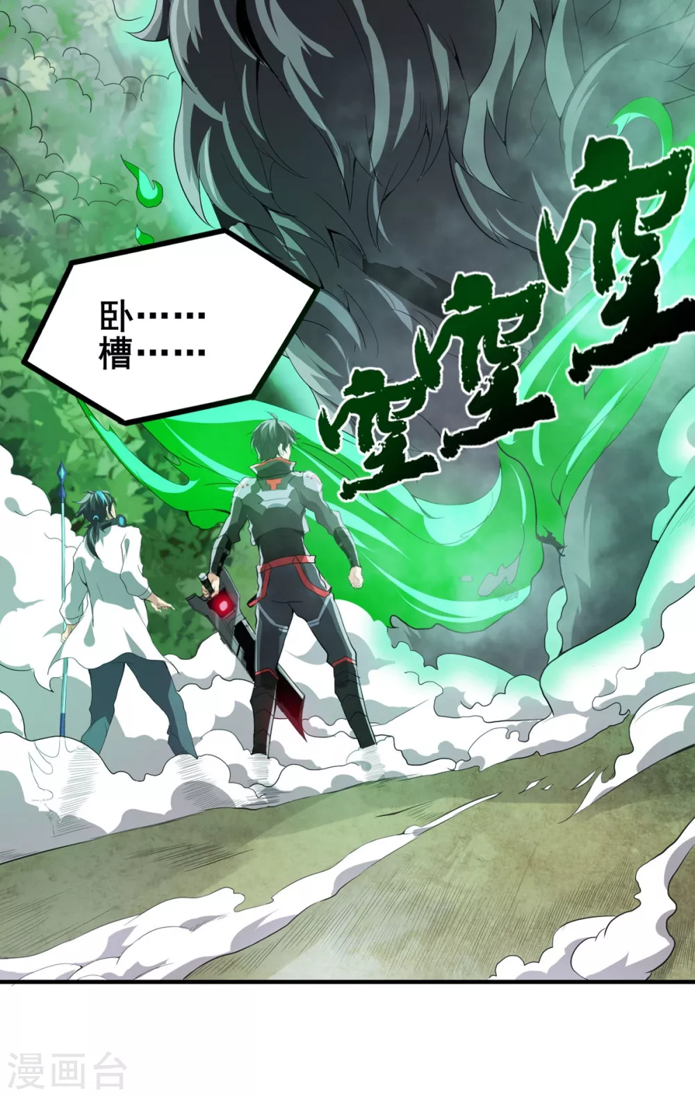 第28话 狼王爆种 第26页