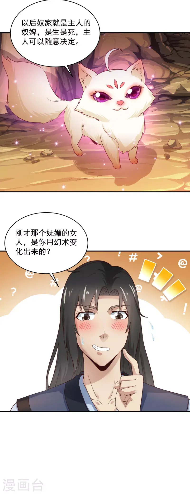 第39话 阿紫 第6页