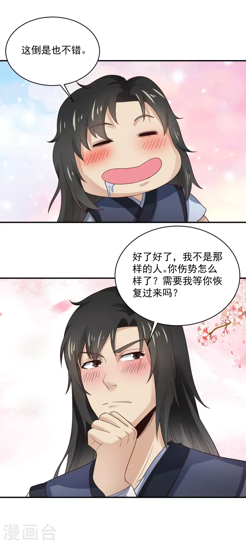 第39话 阿紫 第9页