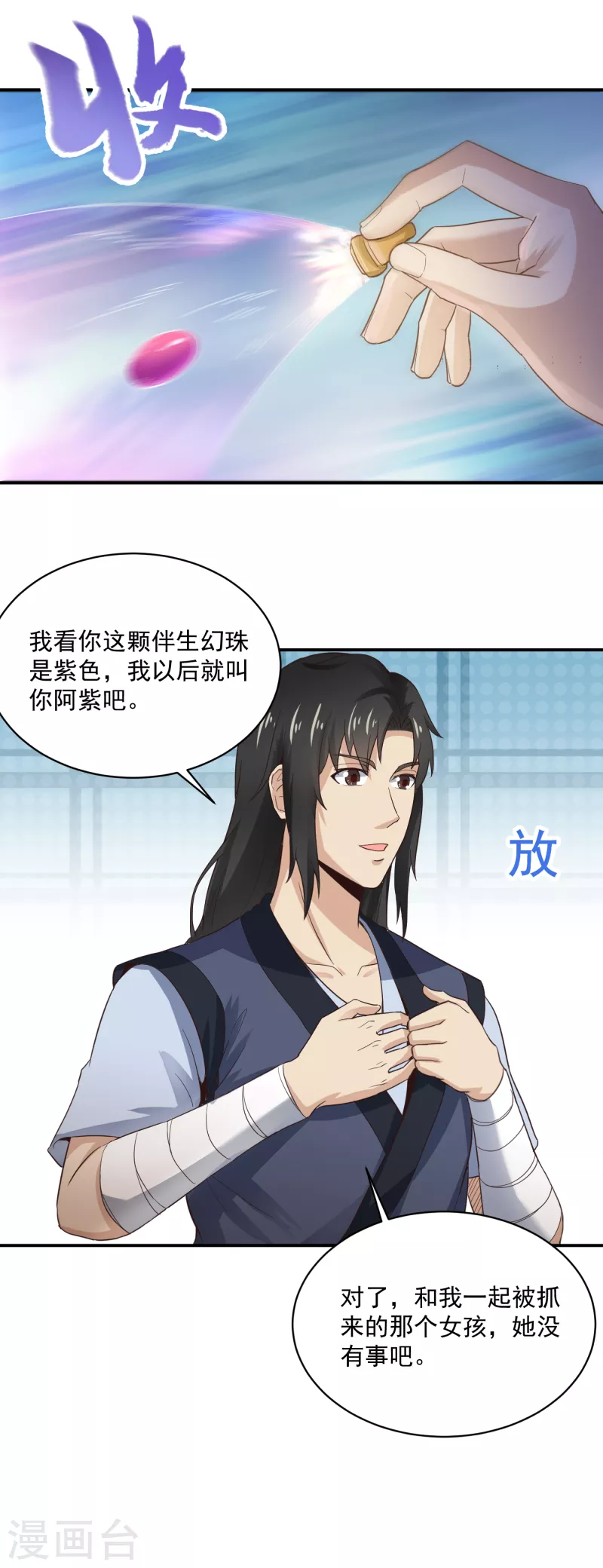 第39话 阿紫 第11页