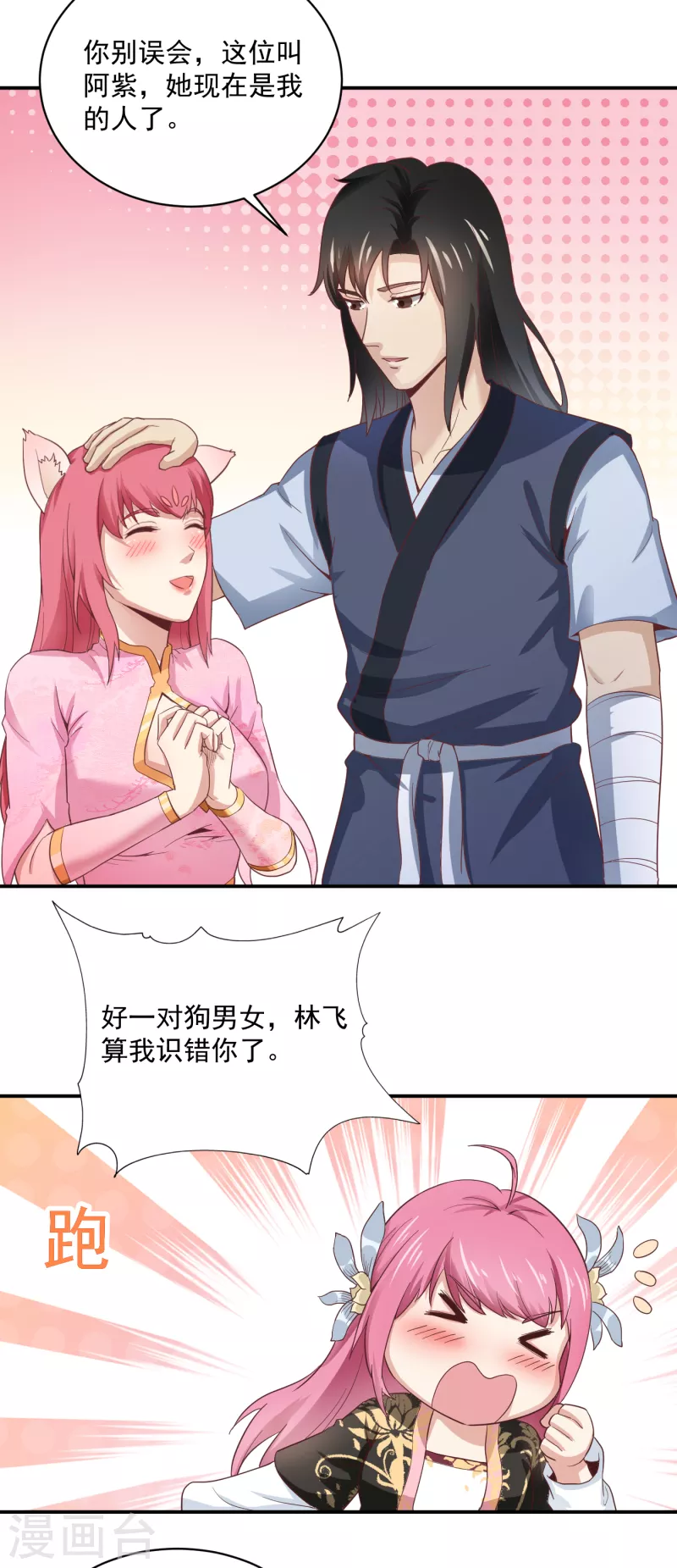 第39话 阿紫 第14页