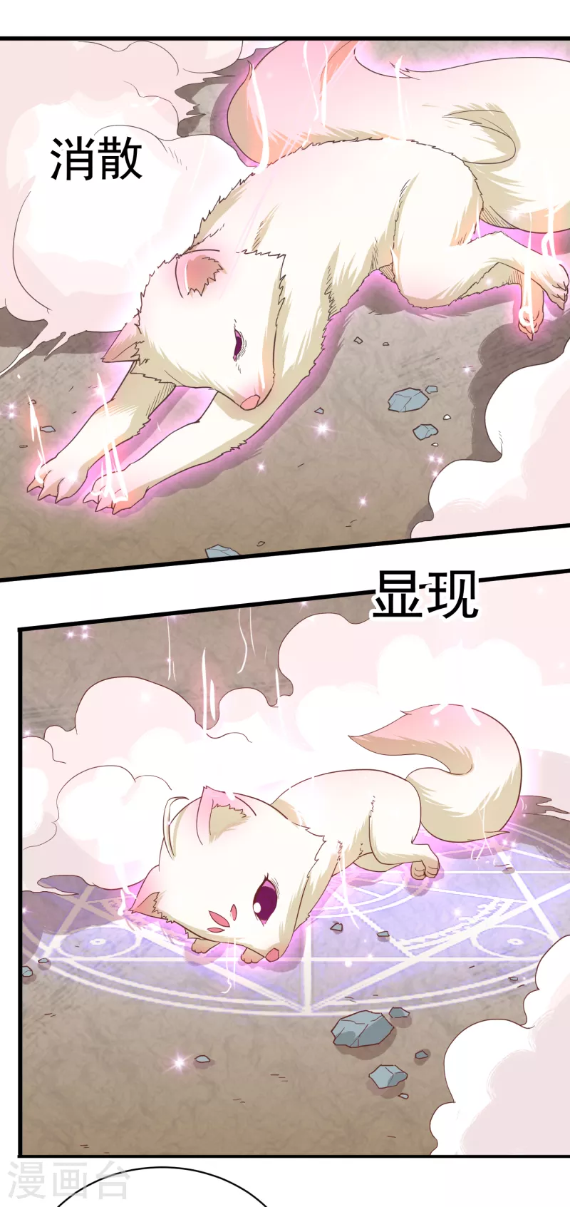 第38话 幽冥妖狐 第16页