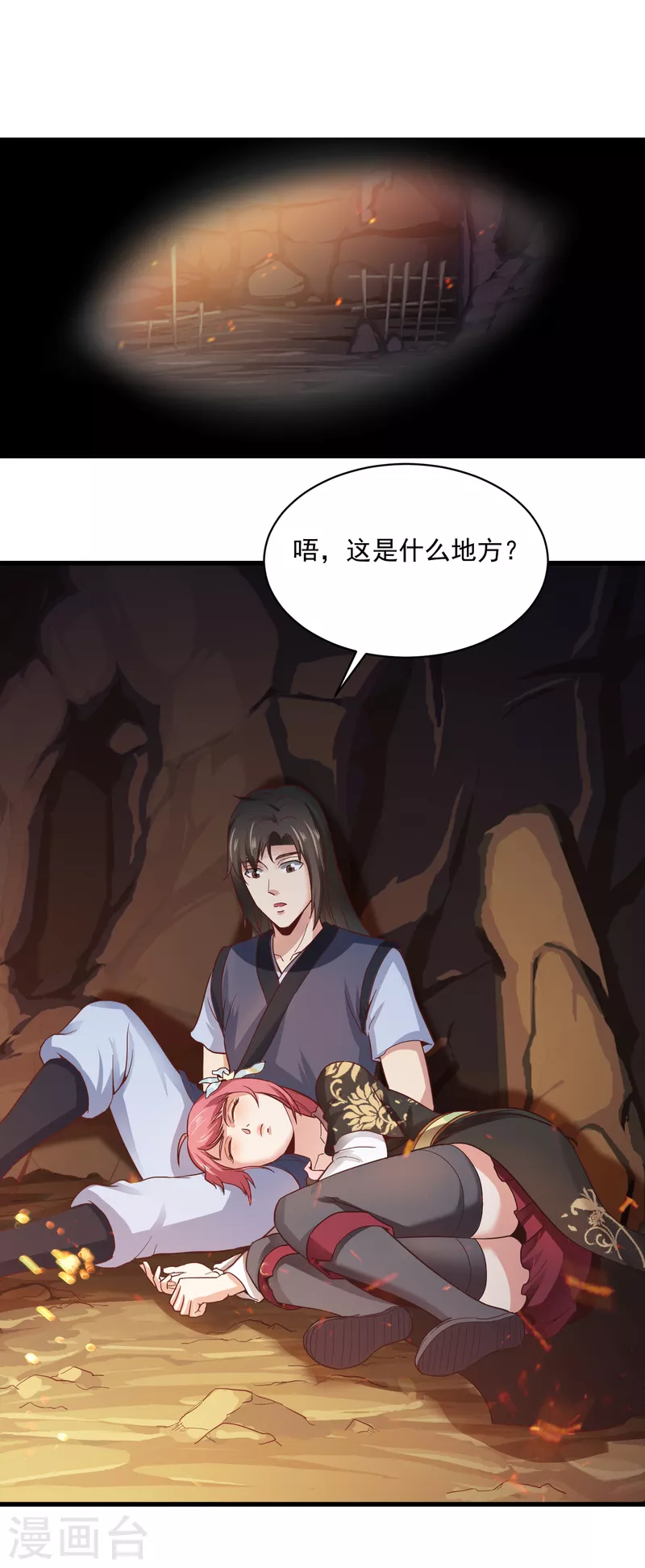 第36话 竹林迷雾 第5页