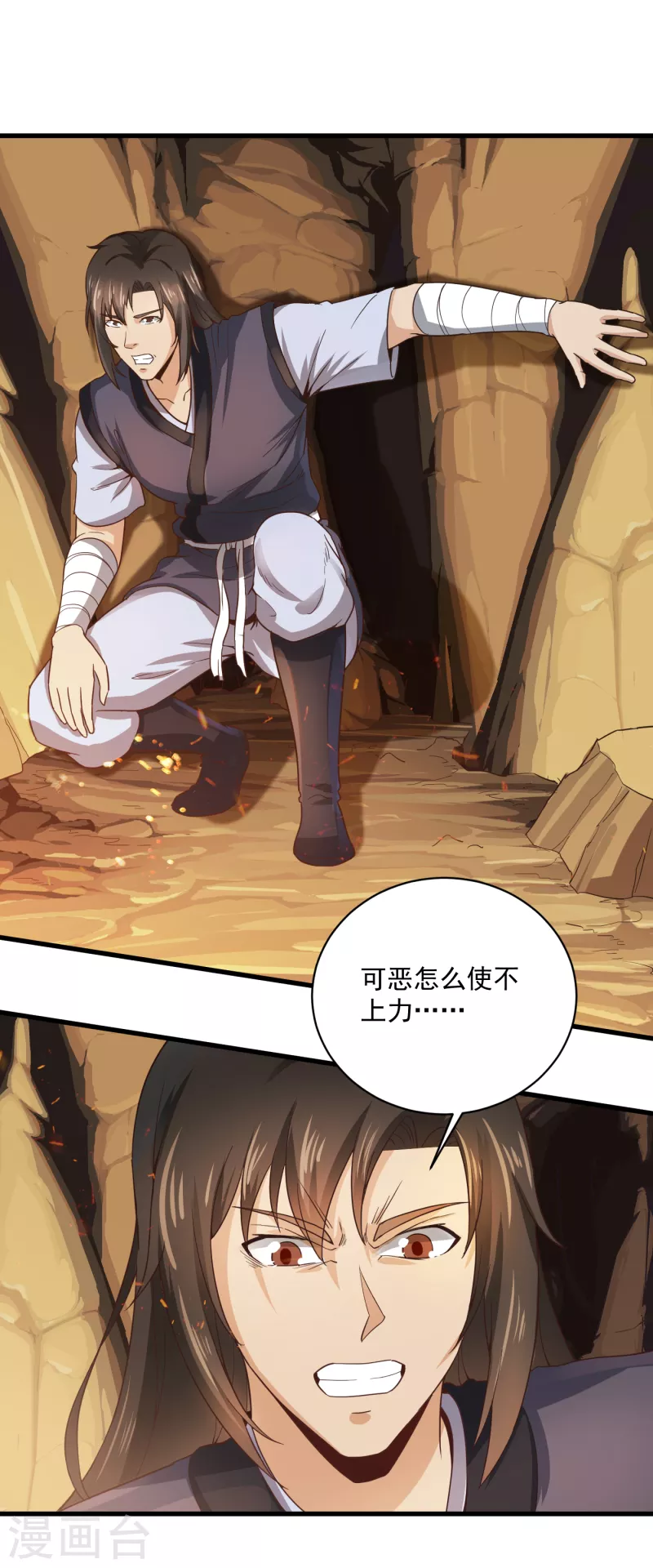 第36话 竹林迷雾 第12页