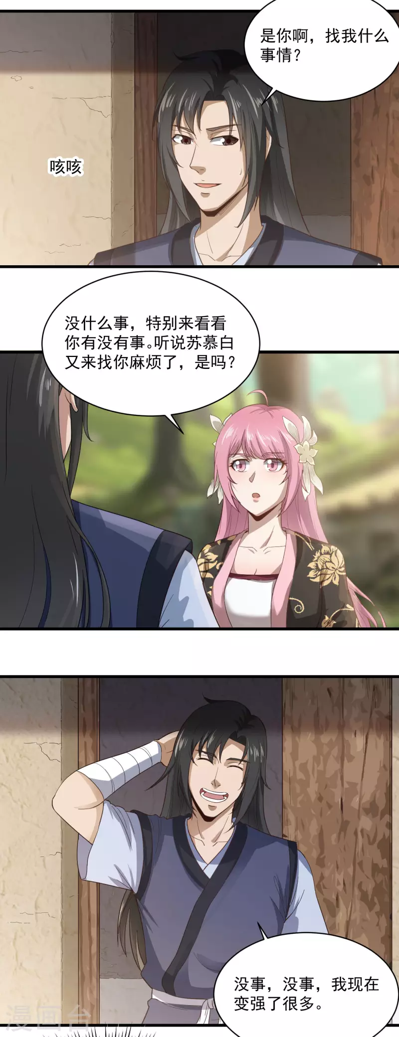 第35话 第一桶金 第3页