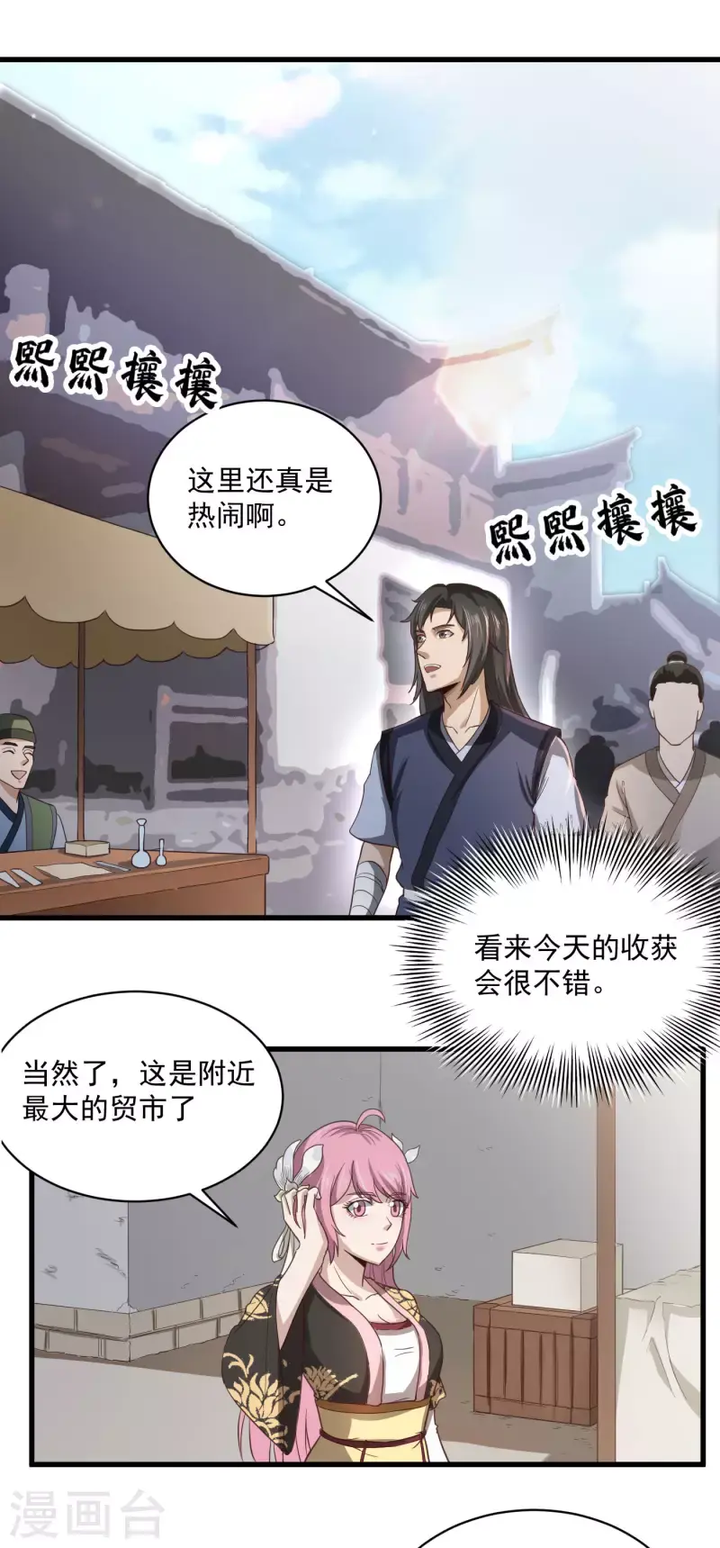 第35话 第一桶金 第8页
