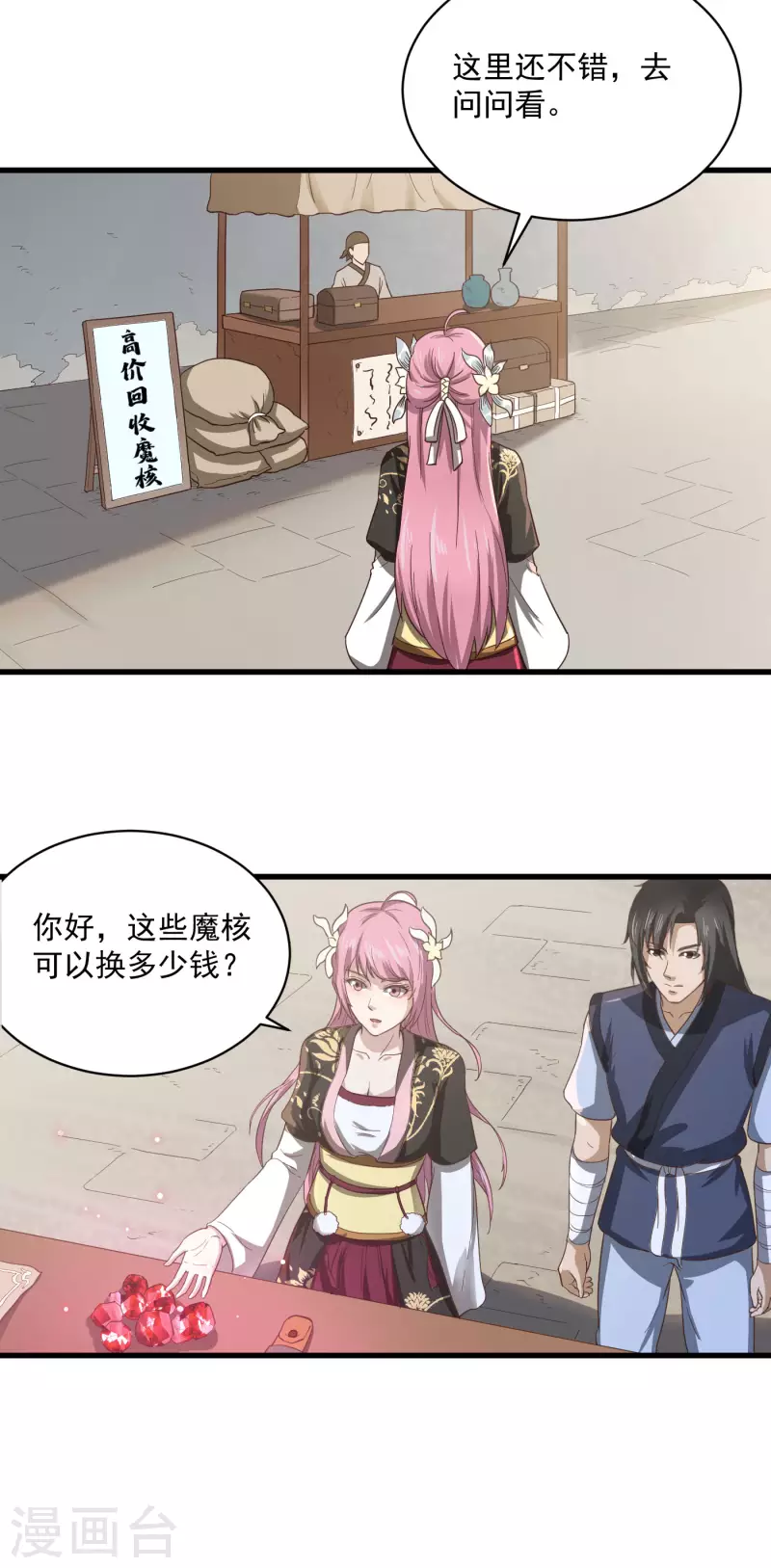第35话 第一桶金 第9页