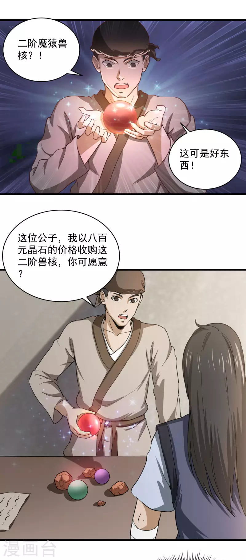 第35话 第一桶金 第15页