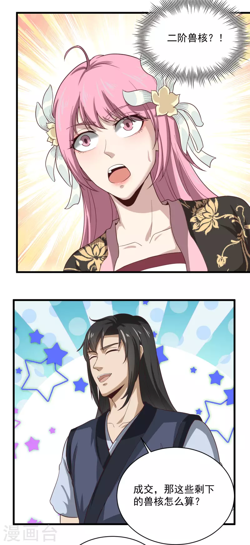 第35话 第一桶金 第16页