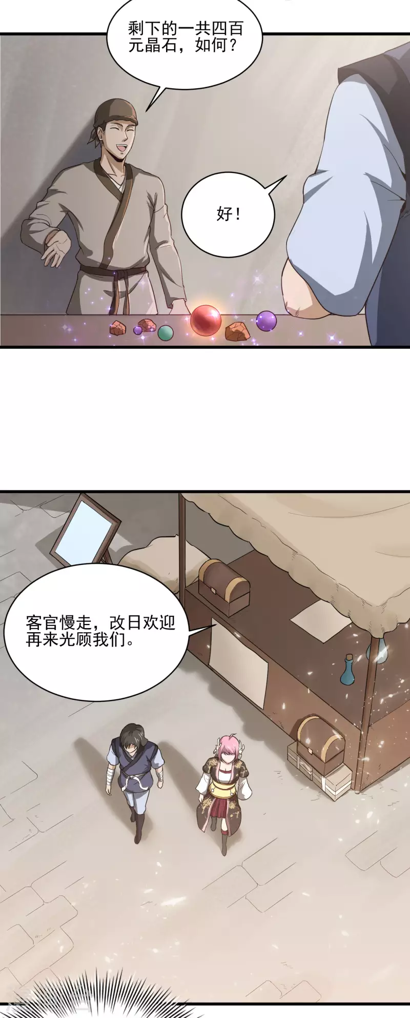 第35话 第一桶金 第17页