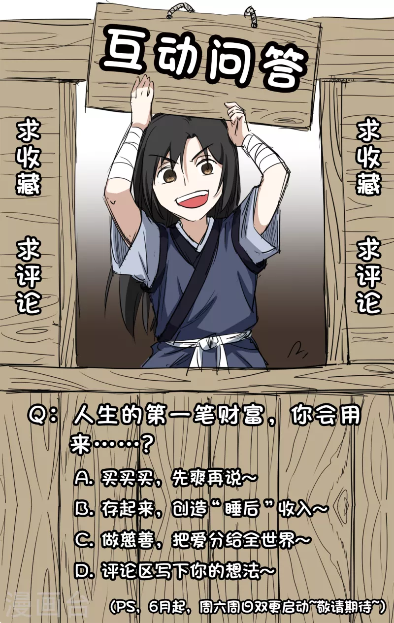 第35话 第一桶金 第19页