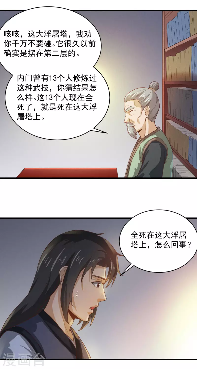 第33话 大浮屠塔 第7页