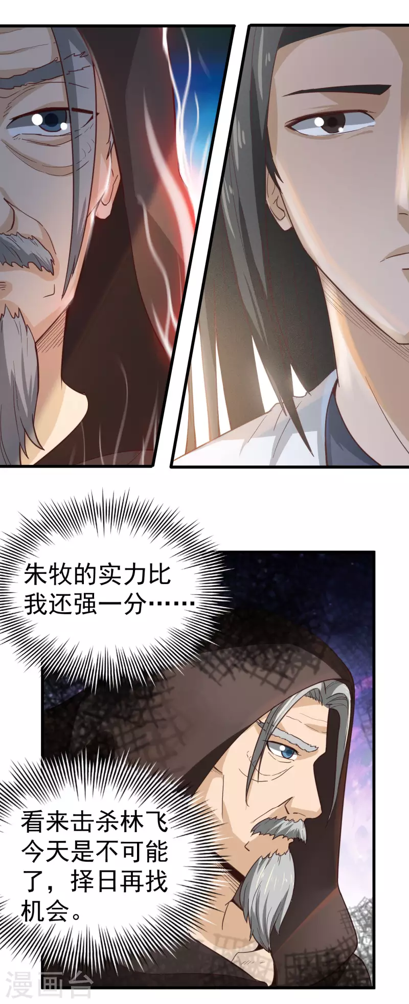 第32话 师傅来啦 第7页
