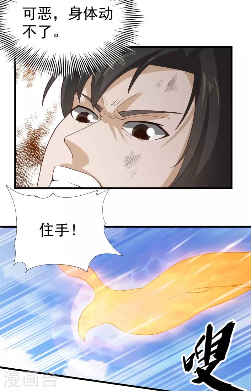 第31话 绝不能留！ 第24页