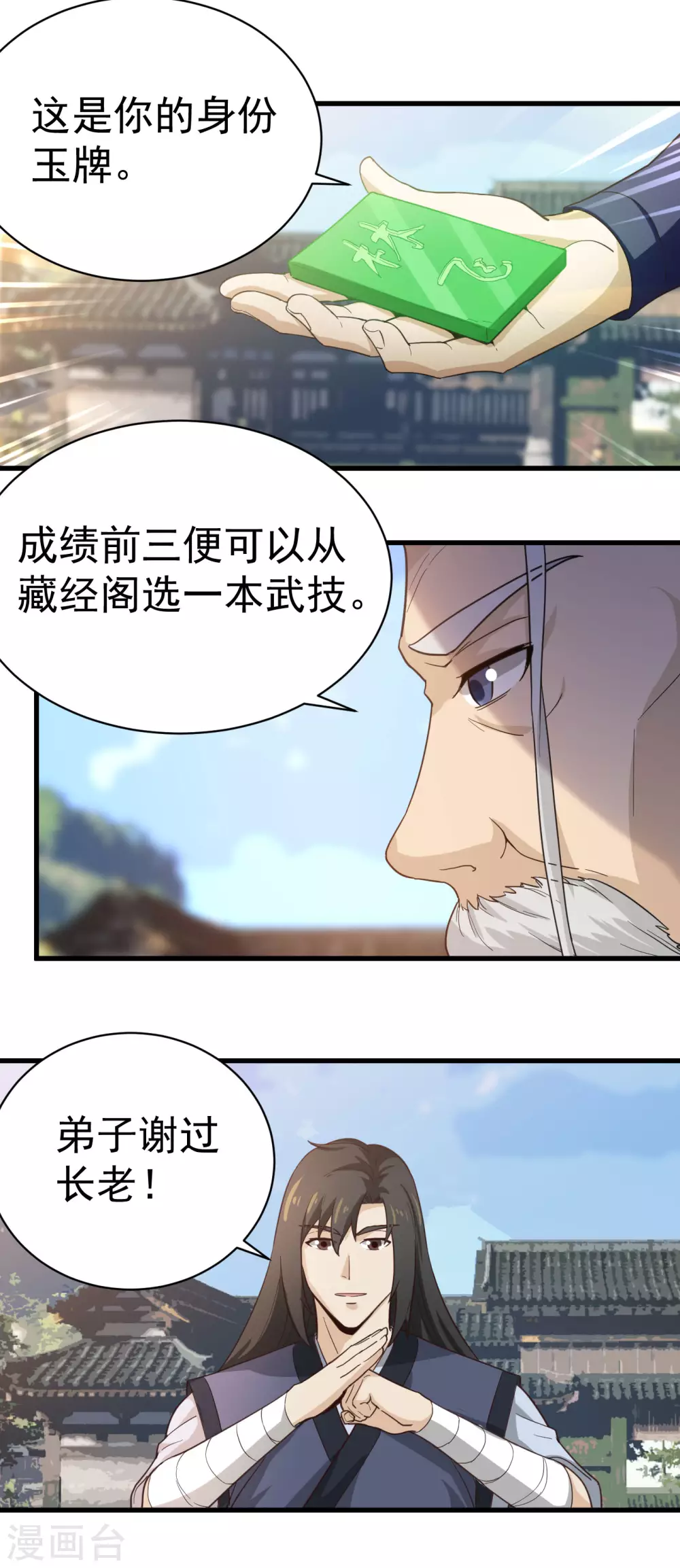 第30话 此林飞是彼林飞？ 第6页