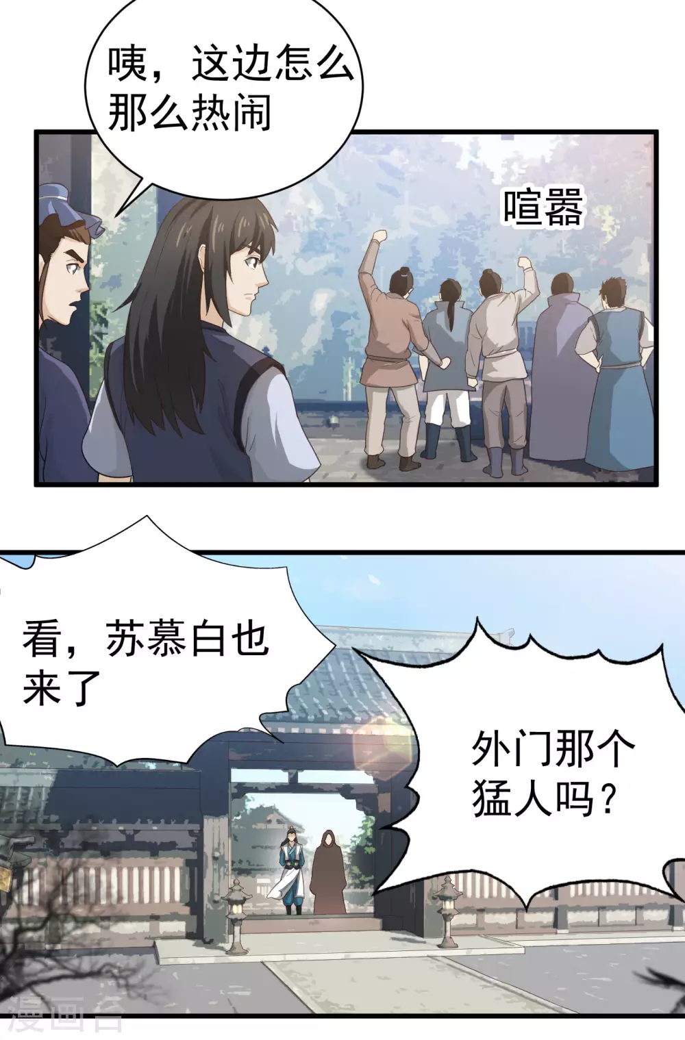 第30话 此林飞是彼林飞？ 第8页