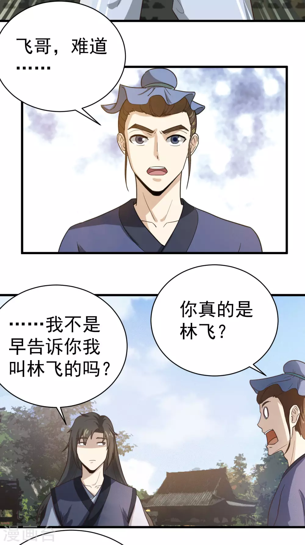第30话 此林飞是彼林飞？ 第21页