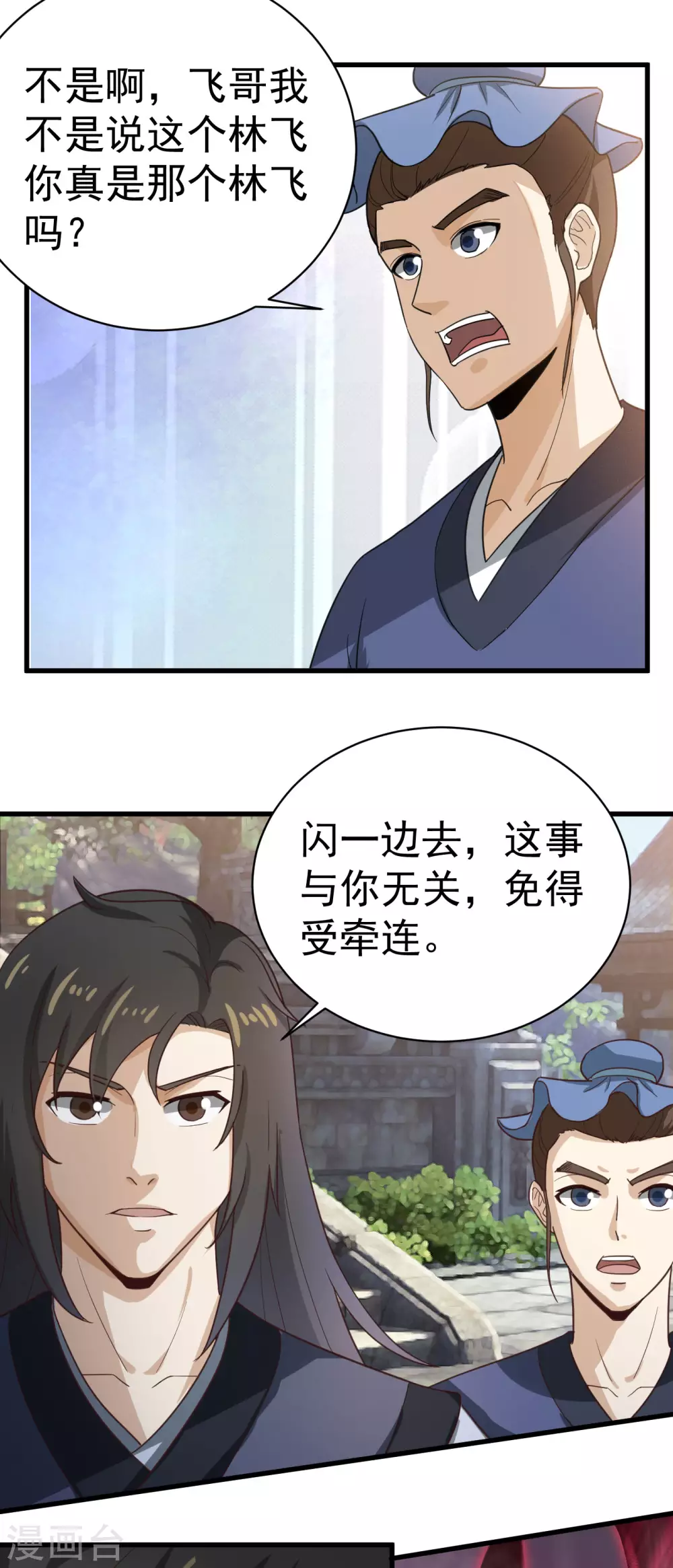 第30话 此林飞是彼林飞？ 第22页