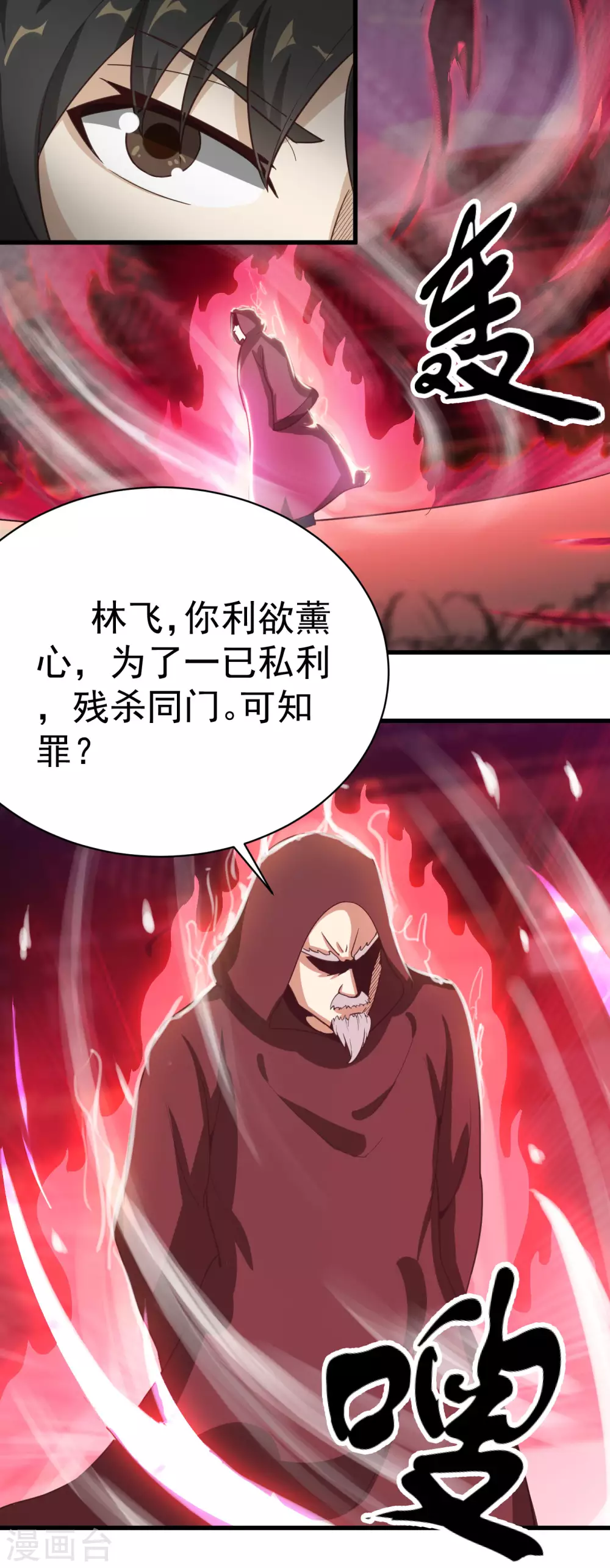 第30话 此林飞是彼林飞？ 第23页