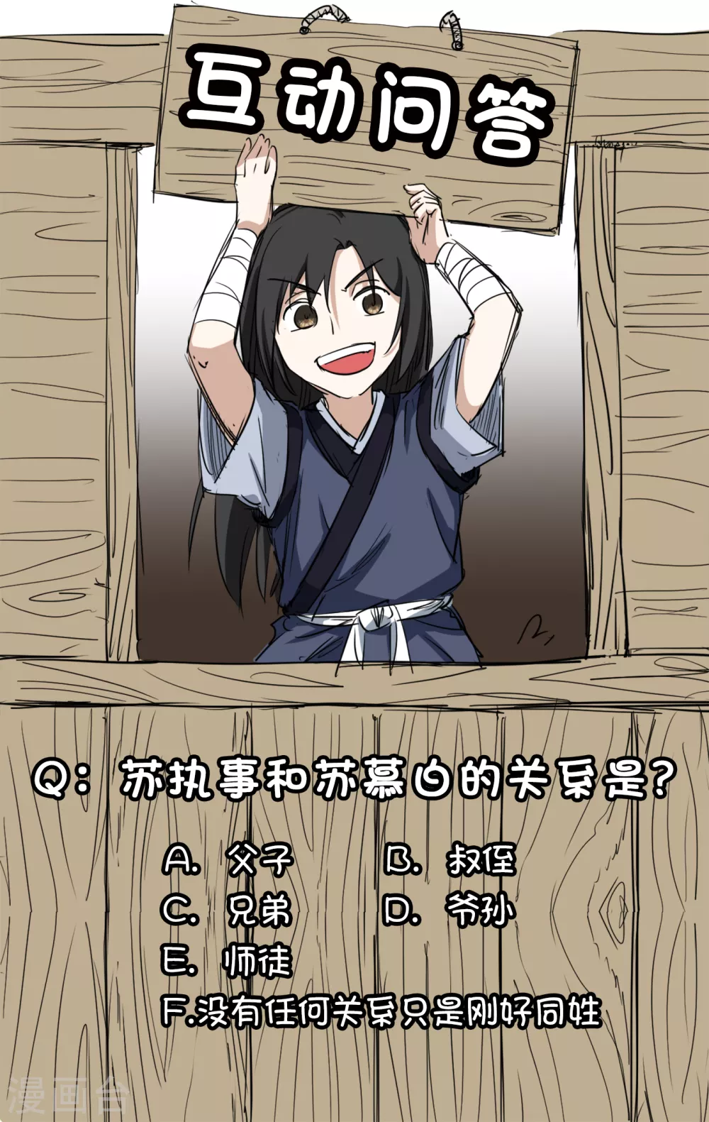 第30话 此林飞是彼林飞？ 第24页