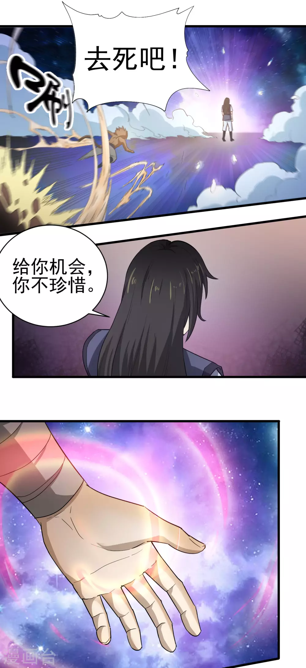 第28话 蕴元石 第7页