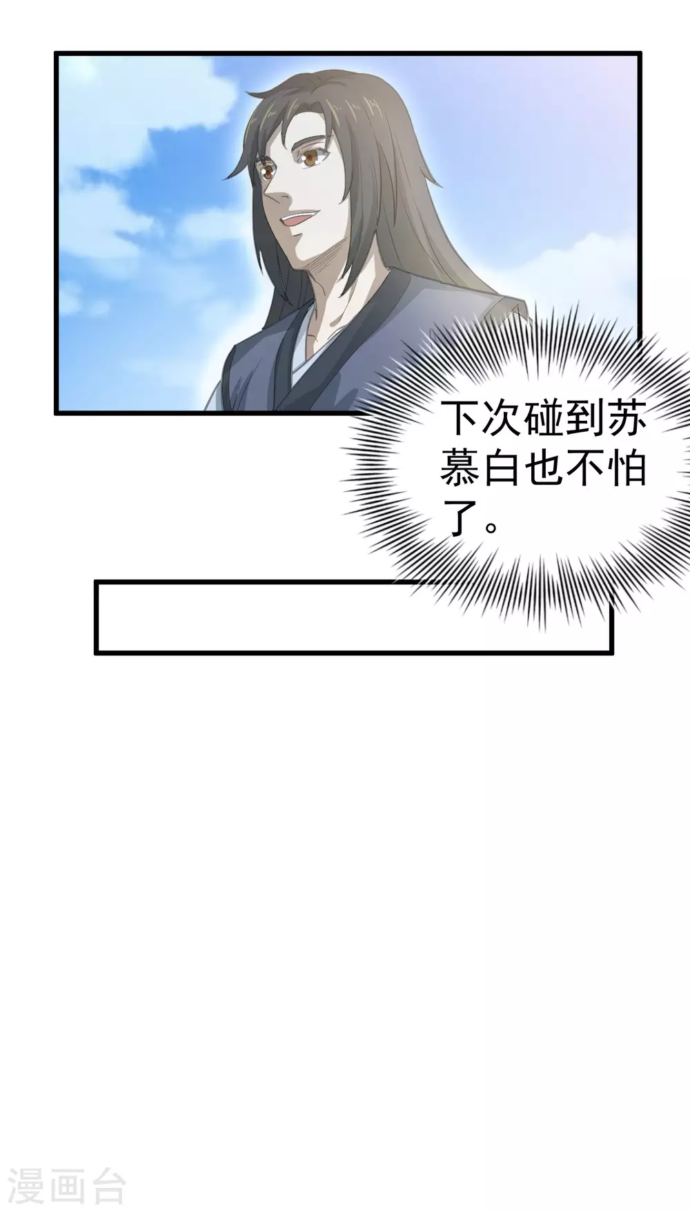 第28话 蕴元石 第12页