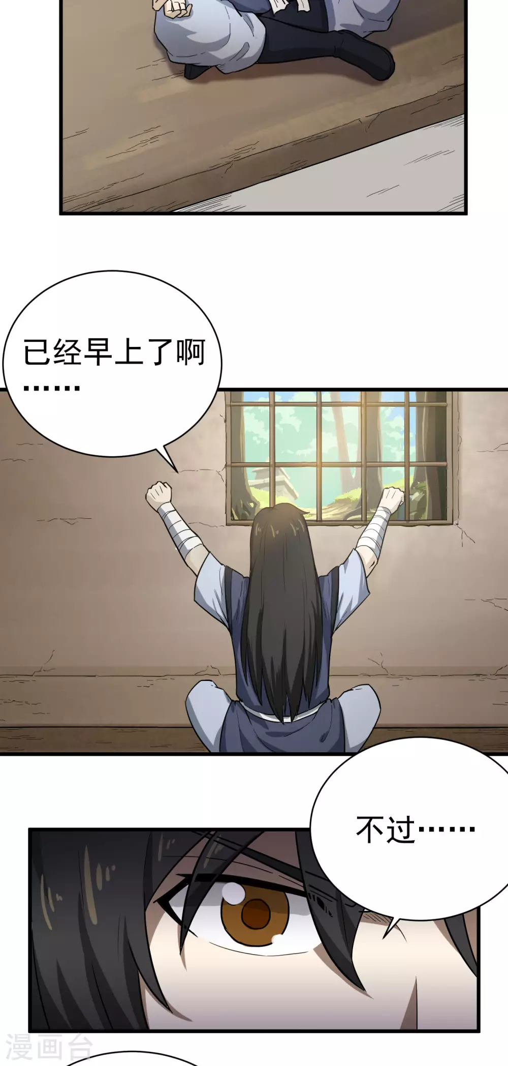 第28话 蕴元石 第14页
