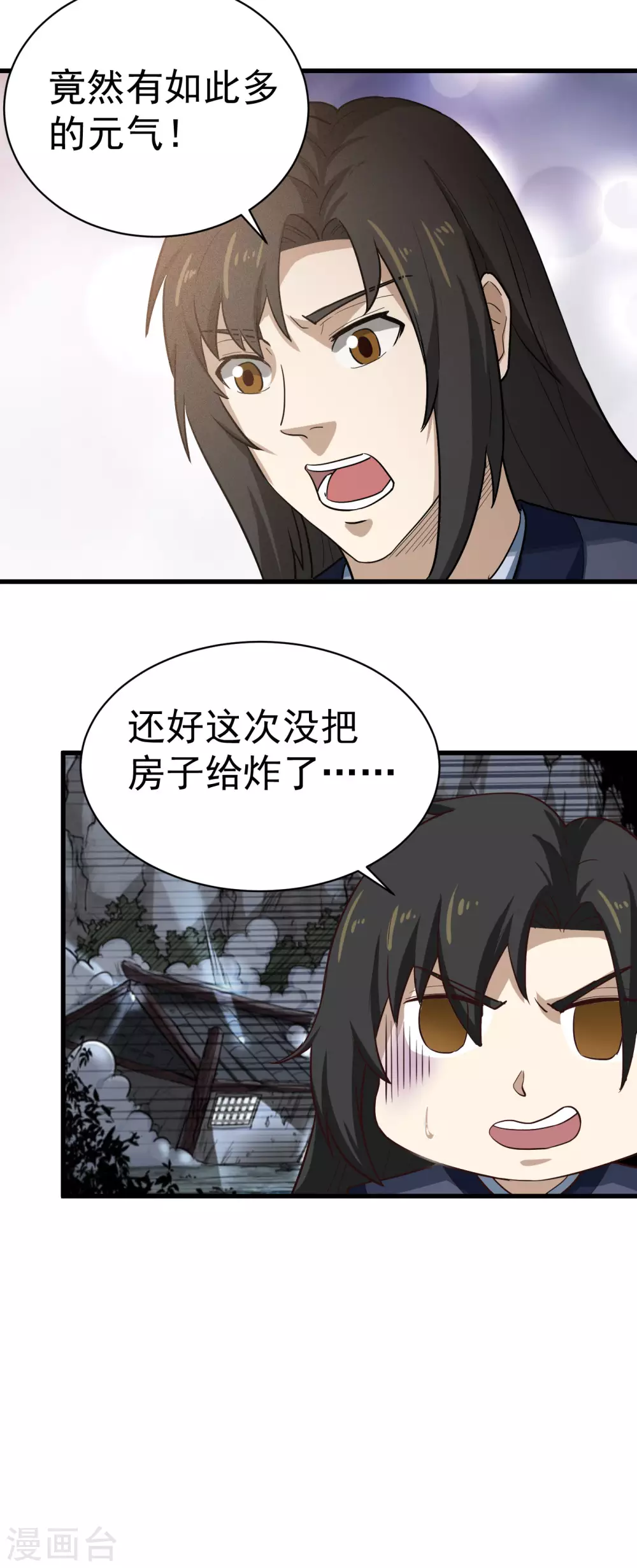 第28话 蕴元石 第18页