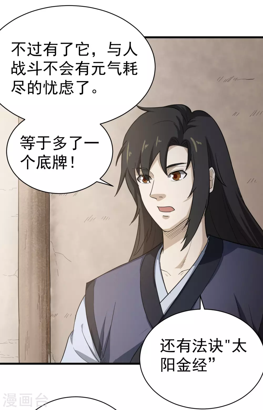 第28话 蕴元石 第19页