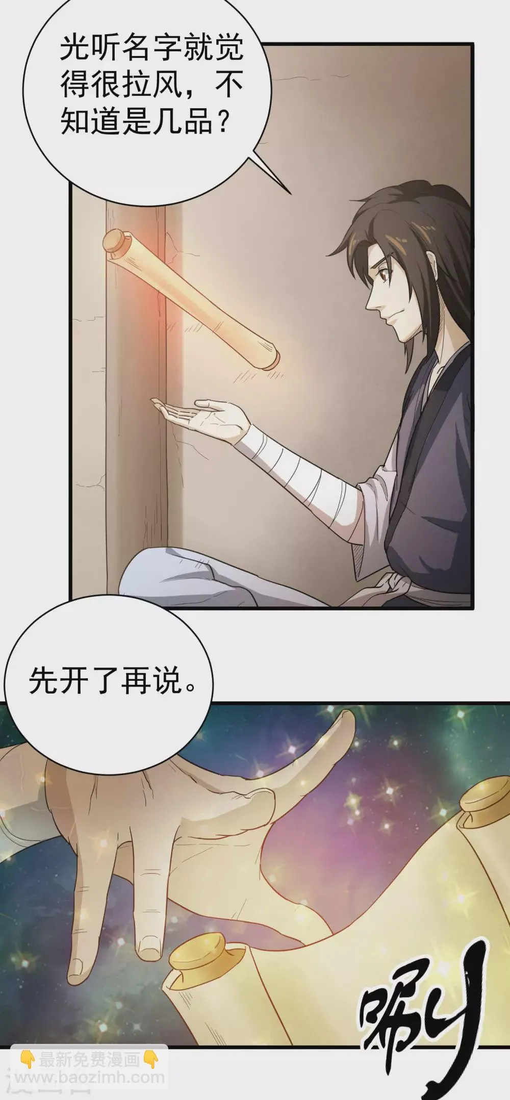 第28话 蕴元石 第20页