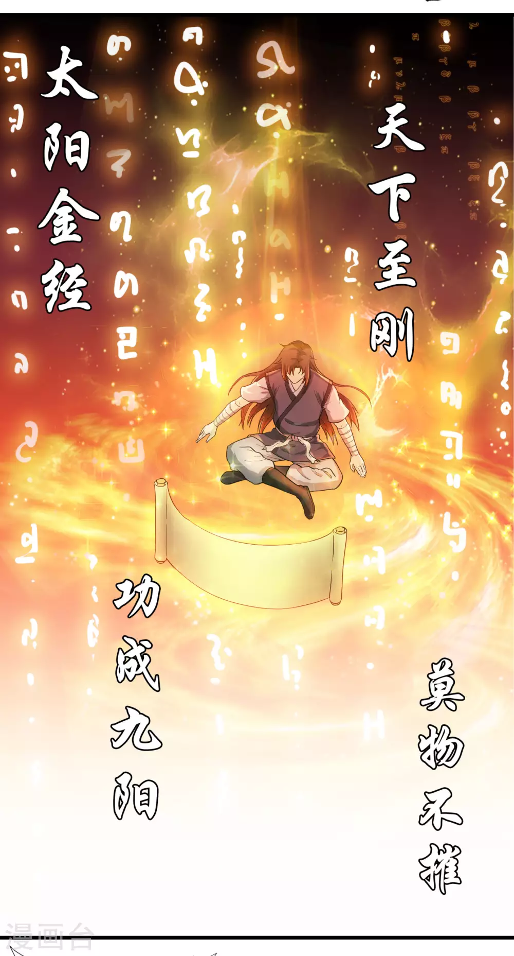 第28话 蕴元石 第21页