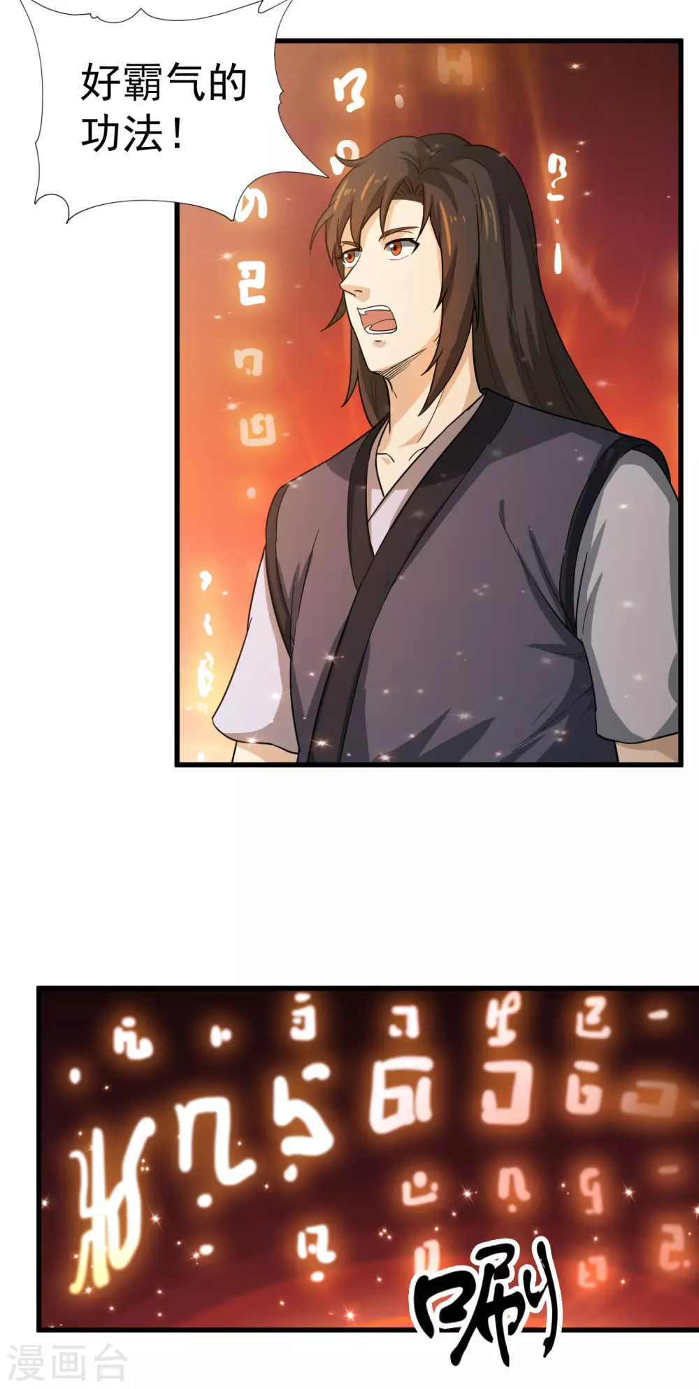 第28话 蕴元石 第22页