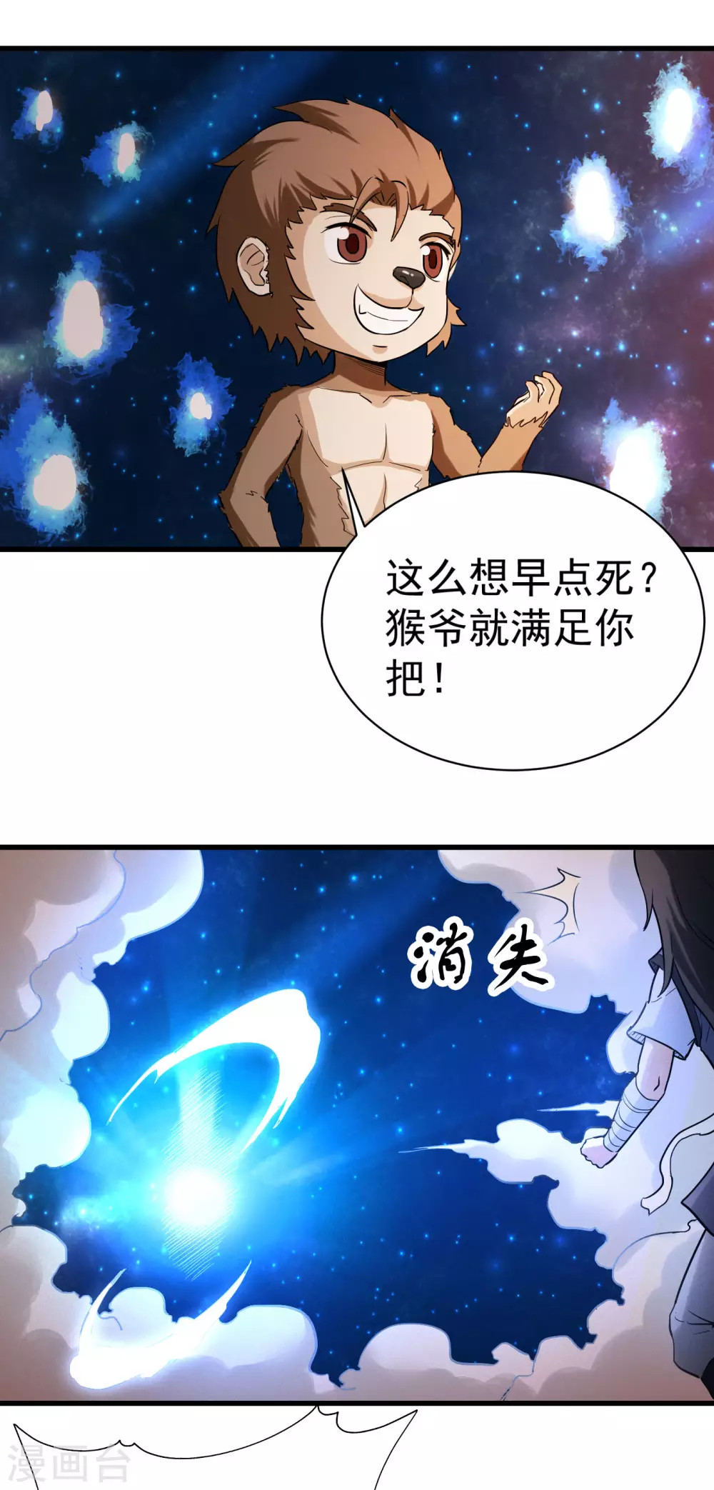 第27话 好东西 第9页
