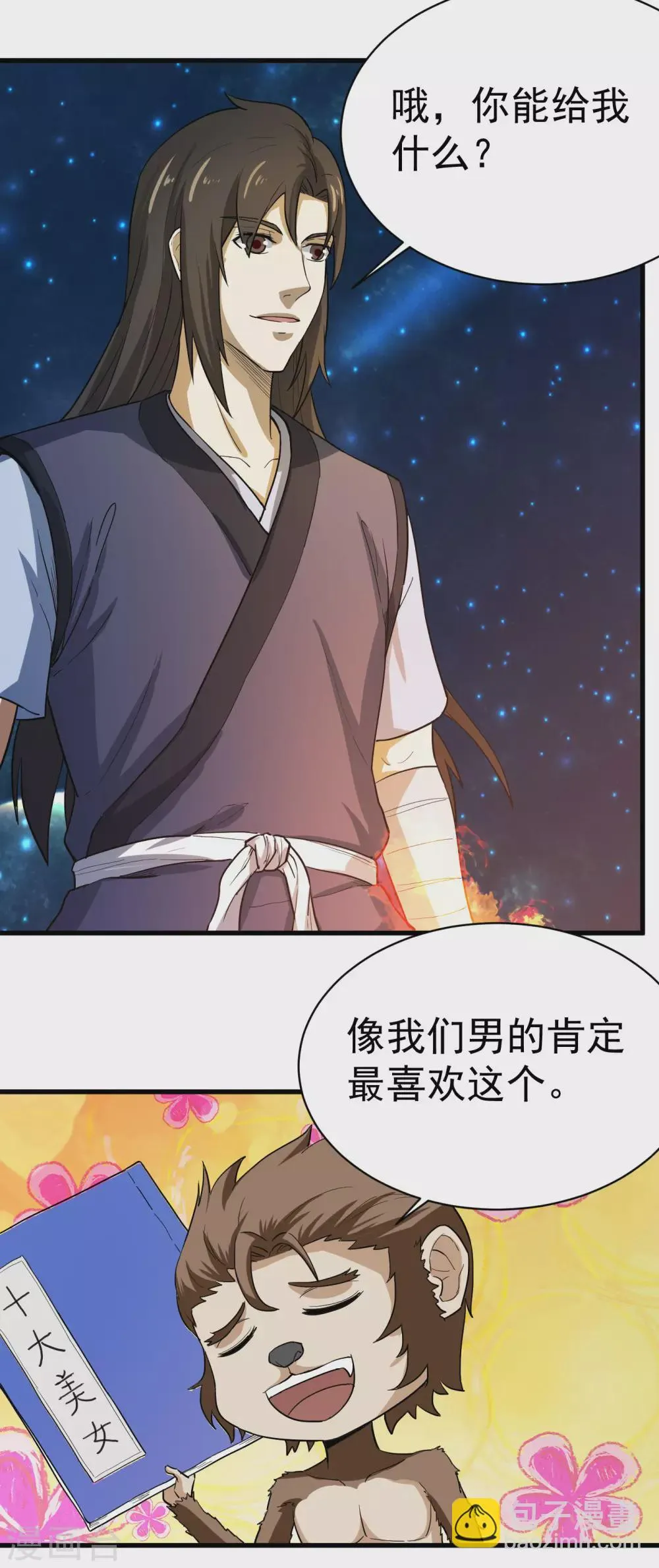 第27话 好东西 第19页