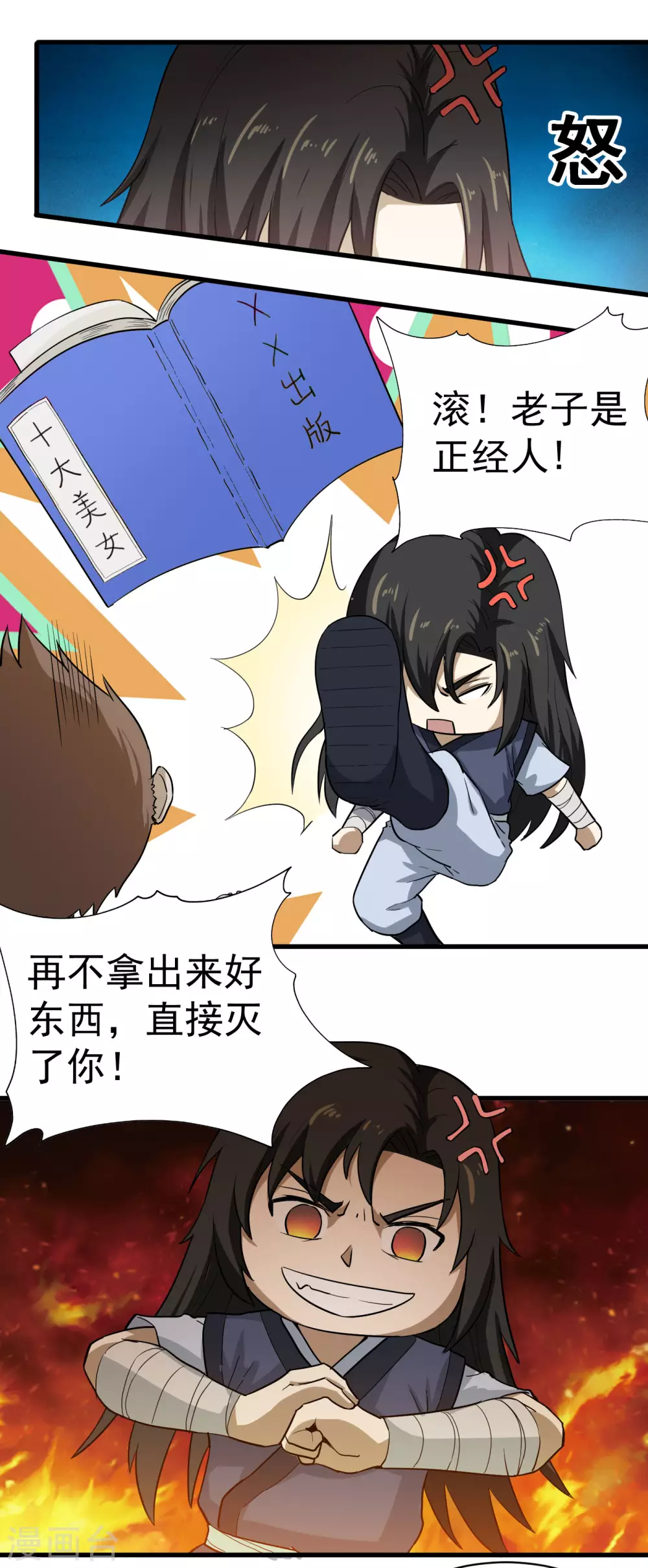 第27话 好东西 第20页